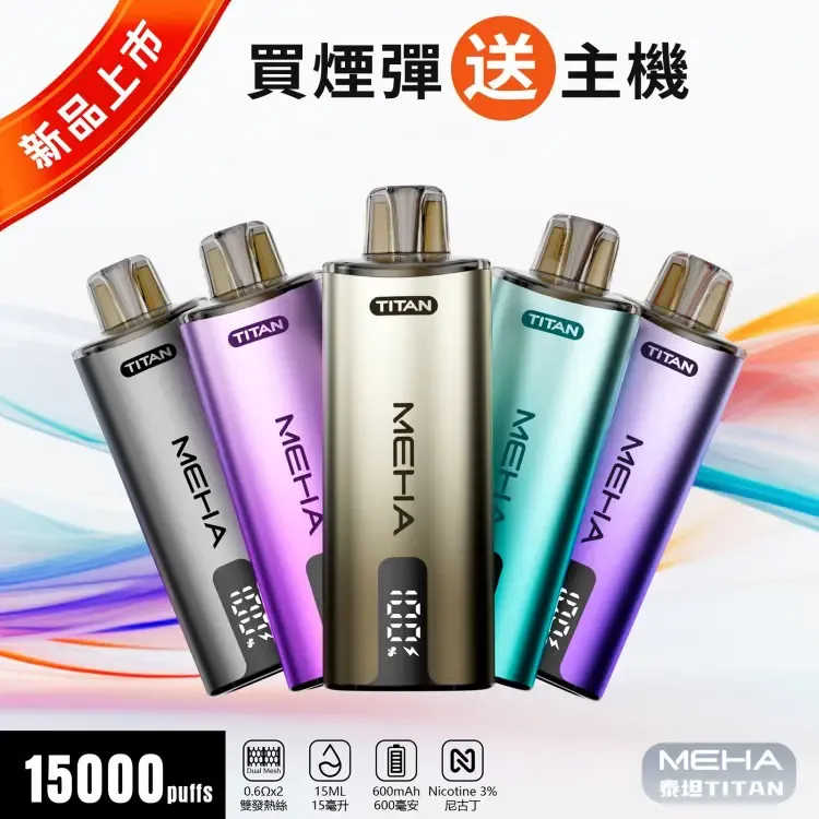 MEHA TITAN 15000 拋棄式換彈主機 | 雙發陣列霧化芯 · 15ml煙油 - 買四送主機